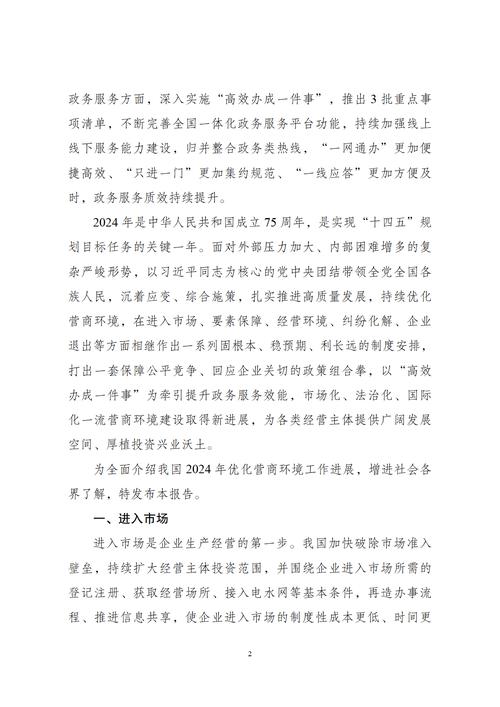 市场监管总局:“十三五”时期我国年均净增市场主体1247.7万户营商环境国际排名上升至31名