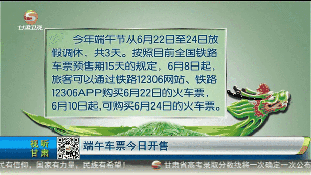 端午小长假首日火车票开售 长三角城市或将延续“五一”热度
