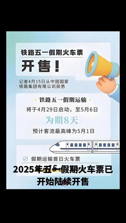 端午小长假首日火车票开售 长三角城市或将延续“五一”热度