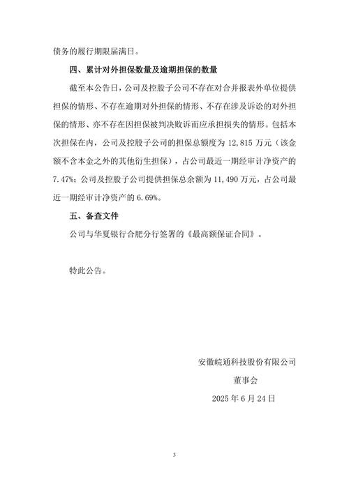 董事长位子坐了不到一年就换人 皖通科技老板遭背叛