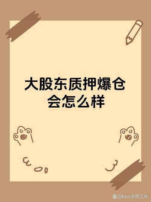 部分大股东满仓 药企的质押风险