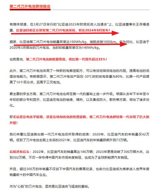 比亚迪“刀片电池”紧急扩产 新车“明”已在计划中
