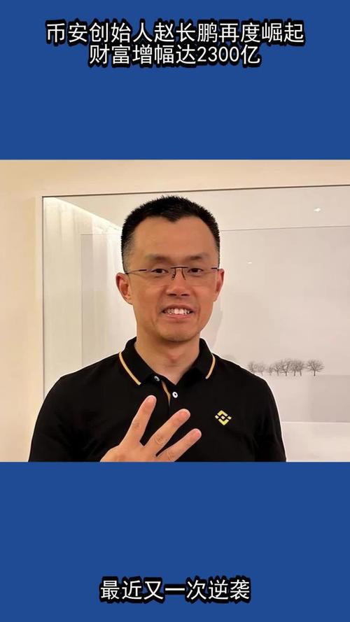 美国证券交易委员会对币安及创始人赵长鹏提出13项指控