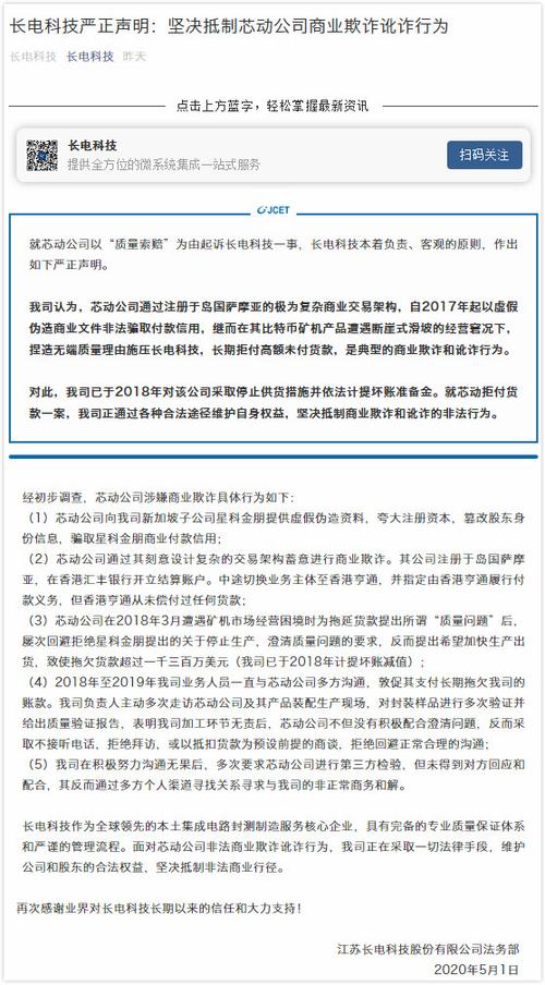 到底是谁涉嫌商业欺诈？芯动科技与长电科技对薄公堂
