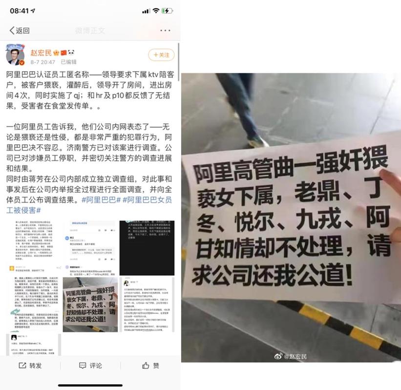 阿里女员工自曝遭领导侵害 趁醉酒4次进入房间！公司回应：决不容忍