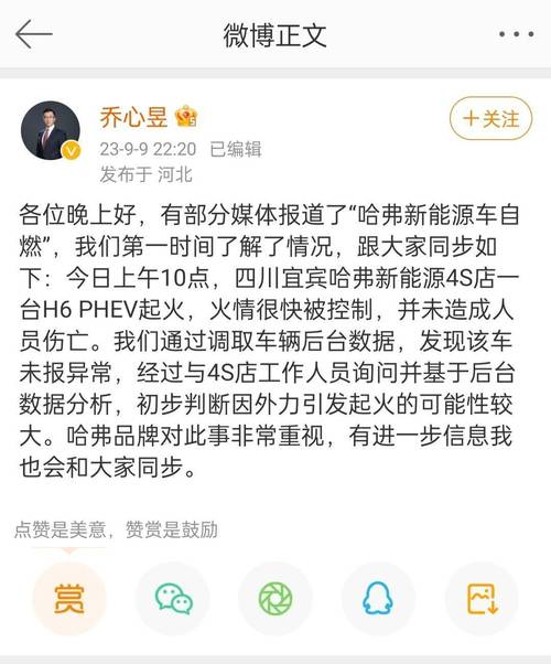 宜宾哈弗新能源4S店一台H6 PHEV起火! 事件原因还在调查