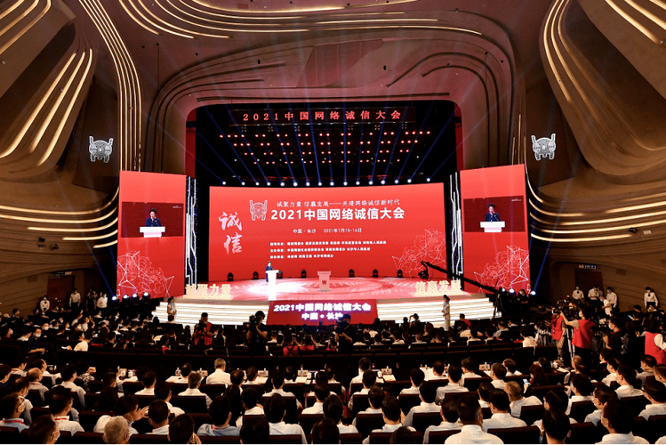 2019中国网络诚信大会将于12月2日在西安举行