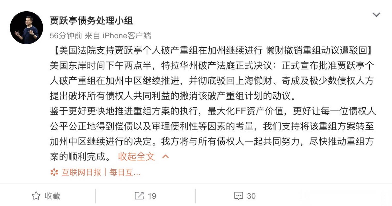 贾跃亭称债权人诉求被驳回 美国法院：我没这么说