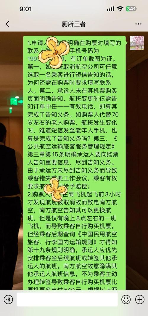 南航回应员工泄露旅客信息：涉事员工已于7年前离职
