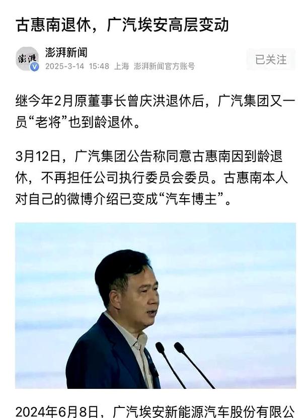 广汽埃安总经理古惠南：欧阳明高的话不要理解偏了