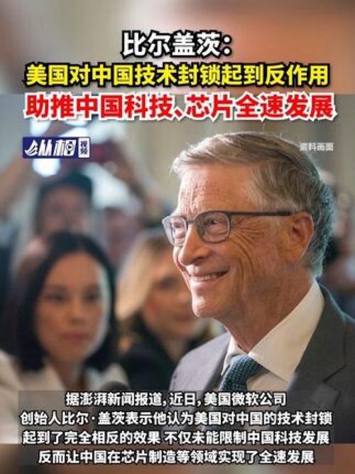 盖茨反对不卖芯片给中国:将来美国高薪工作没了