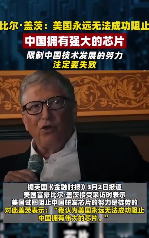 盖茨反对不卖芯片给中国：将来美国高薪工作没了