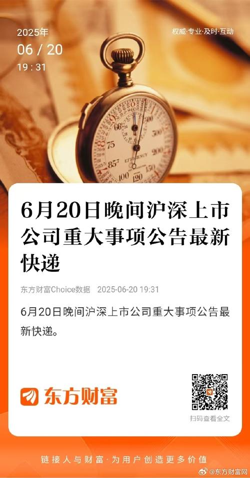 11月20日上市公司晚间公告速递