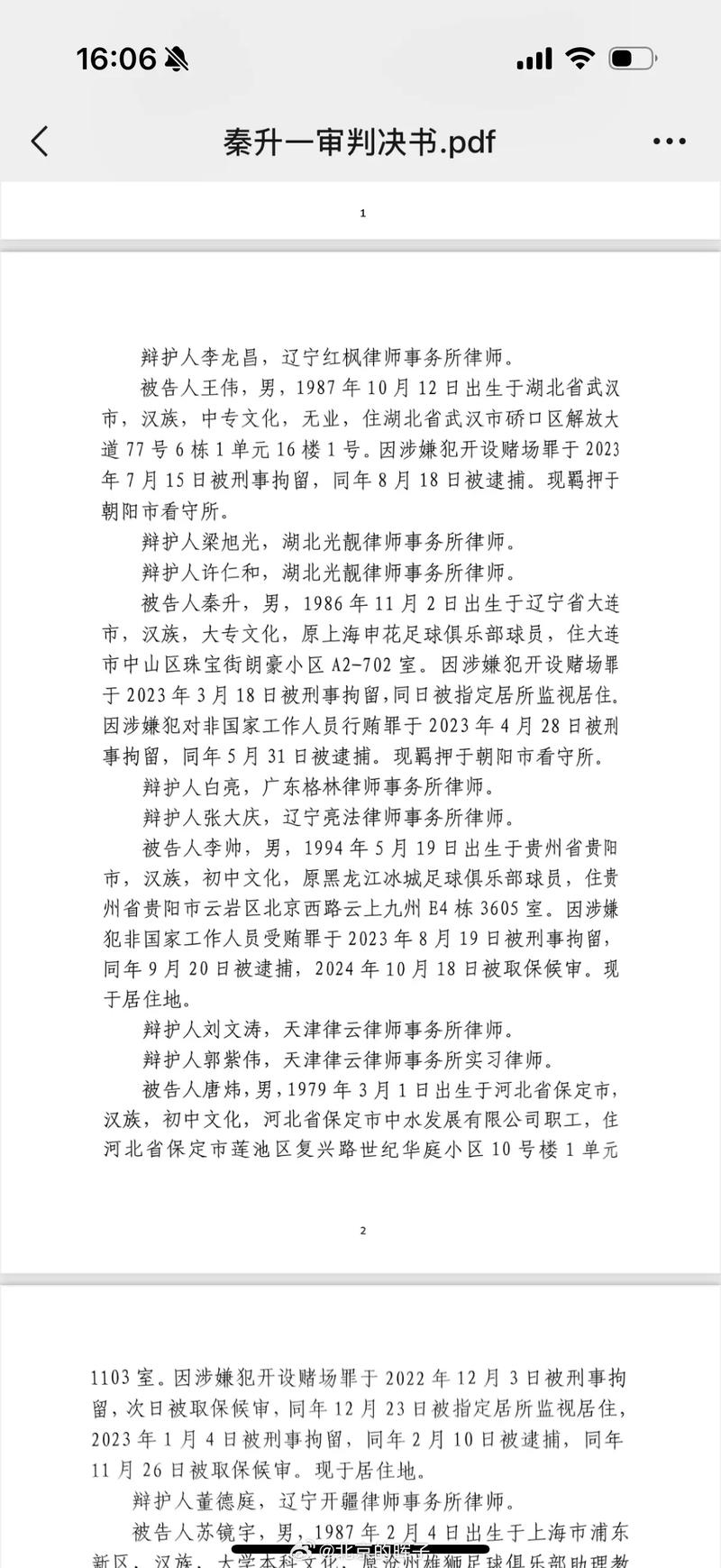 *ST天圣:公司及相关人员收到刑事判决书 将提起上诉