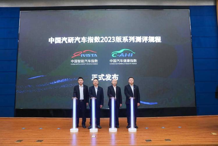 中国汽研发布汽车指数助力汽车行业高质量发展