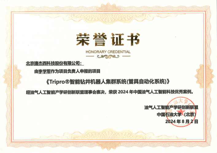 智慧互通（IICT）荣获2023中国电子学会技术发明一等奖