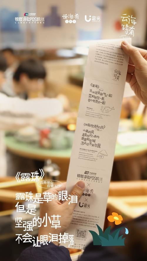 中国银联诗歌POS机公益行动： 再次让山里孩子才华被看见