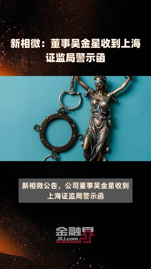 中银证券优势制造基金经理收上海证监局警示函