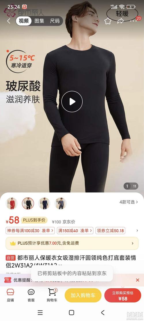00后女大学生成功“轻创业” 在京东卖保暖内衣交易额破4万