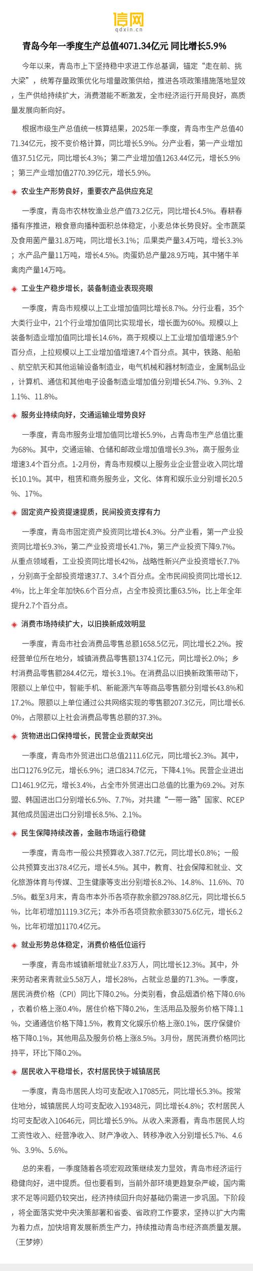 稳中求进看开局 今年一季度增幅超7.3% 农民工资性收入显著增长