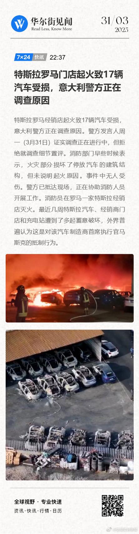 武汉一特斯拉门店起火！