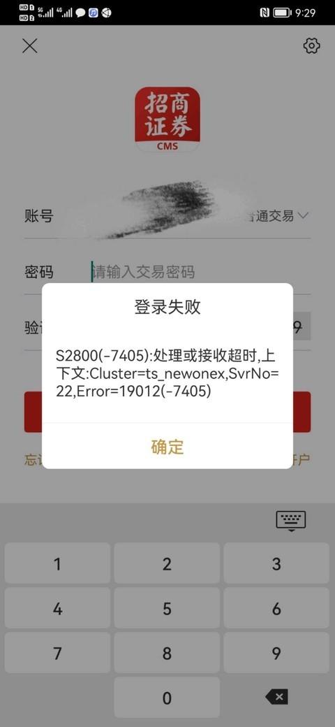 “招商证券崩了”上热搜，2020年也曾被指宕机！投资者维权为何难？这些年有多家券商因交易系统故障被罚