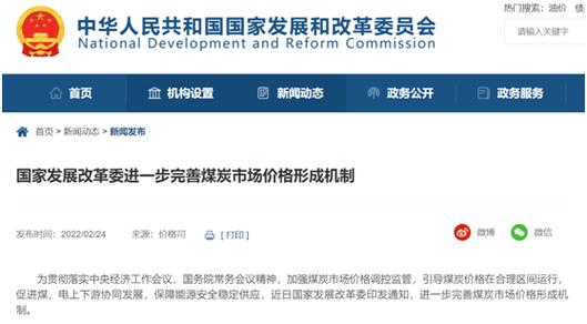 国家发改委召开电视电话会 部署进一步完善煤炭市场价格形成机制工作