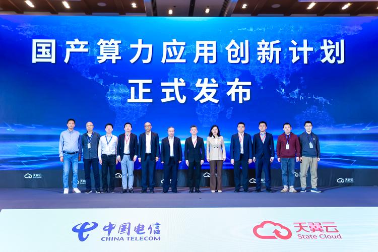 ICT中国·2024高层论坛举办 天翼云以科技创新引领产业发展