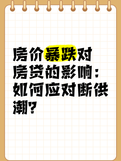 楼市大事件！已有大行压降房企贷款规模 个人房贷也要收紧？房价要调了？