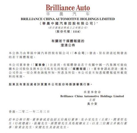一汽、华晨回应收购股份传闻：假的