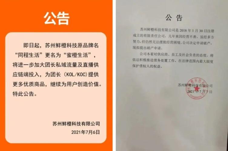 社区团购品牌同程生活申请破产 互联网巨头入局后曾被资本寄予厚望