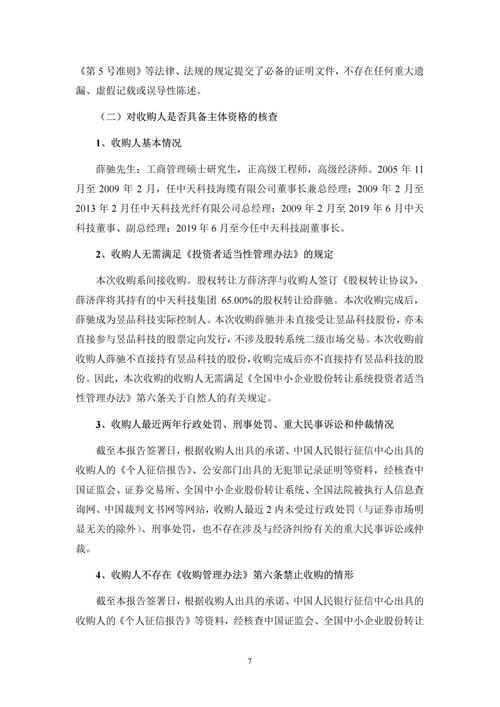 V观财报｜拟收购子公司剩余股权 惠泰医疗被问询：有必要吗？