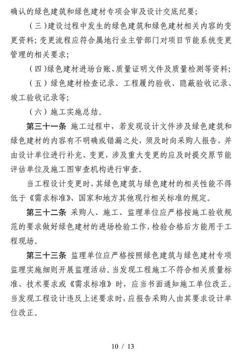 三部门：扩大政府采购 推广应用绿色建筑和建材