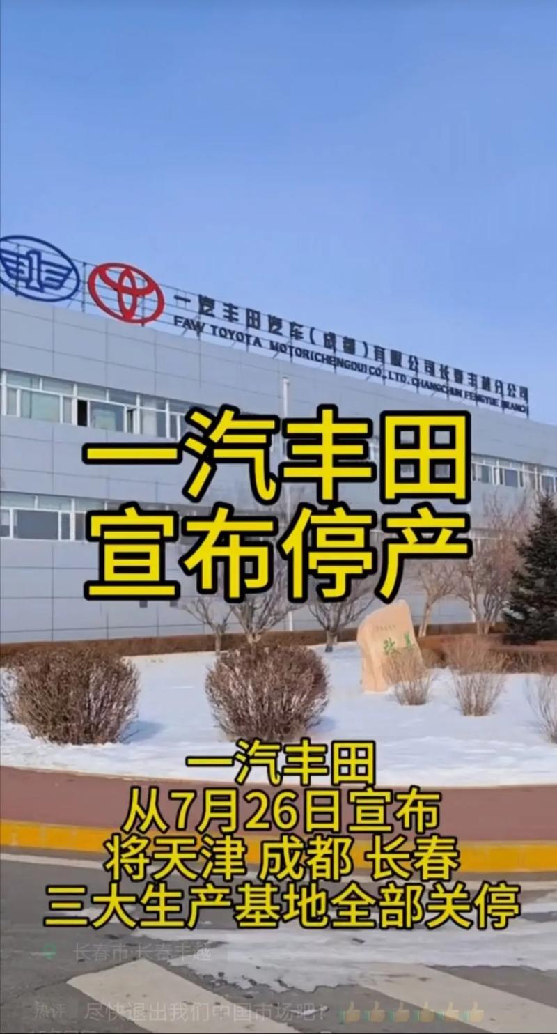 丰田再停产10天