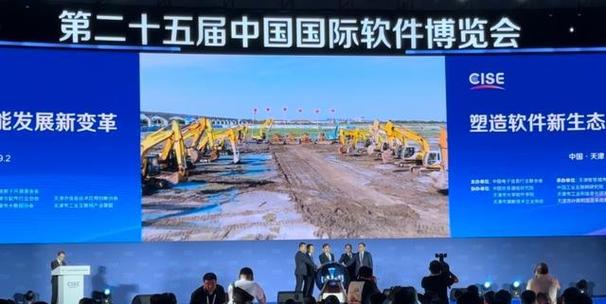 第二十六届中国国际软件博览会在天津召开