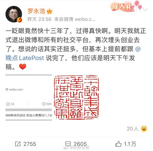 罗永浩宣布退出所有社交平台 将再次埋头创业