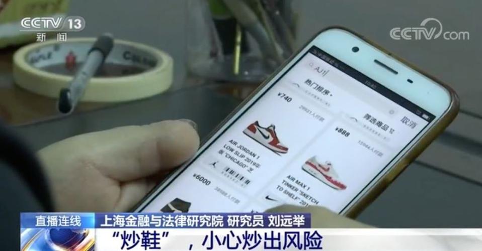 “炒鞋”风险不可小觑