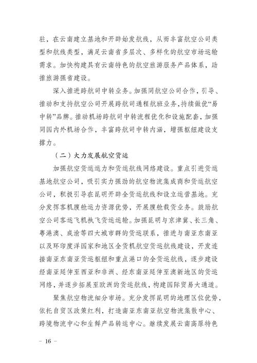 民航局等三部门联合印发《“十四五”民用航空发展规划》
