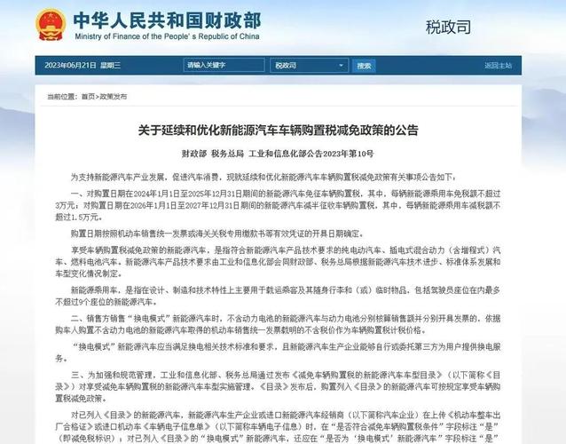 国家税务总局沈新国：今年上半年免征新能源汽车车辆购置税491.7亿元