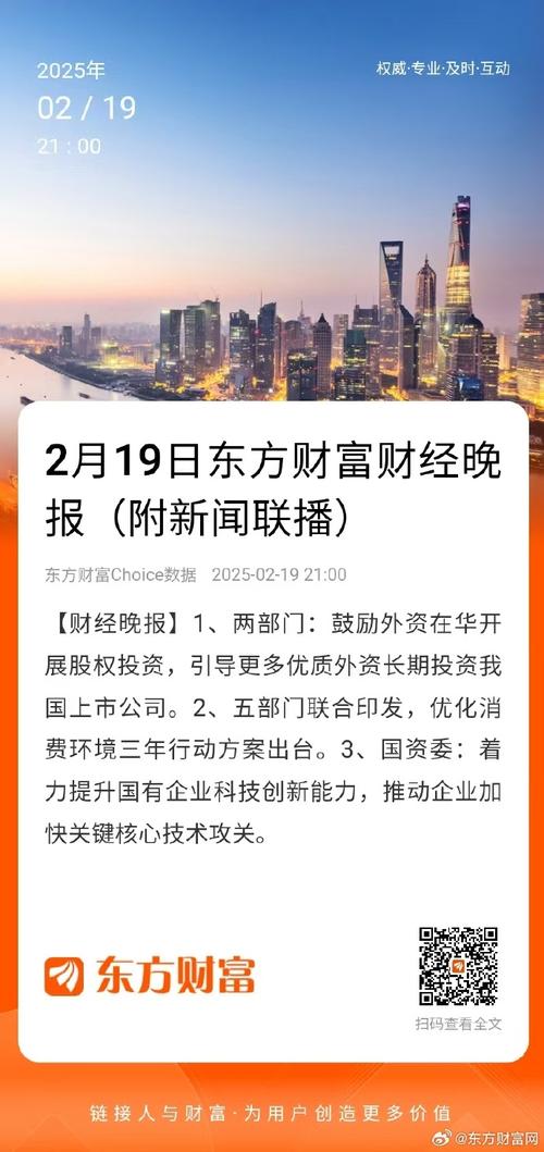 12月13日东方财富财经晚报（附新闻联播）