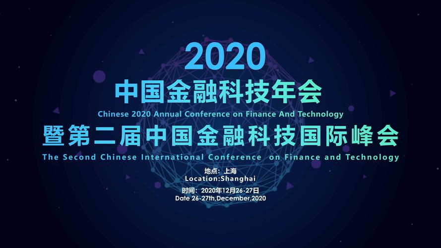 2020新区势峰会盛大开幕，传统金融携手区块链科技走向未来