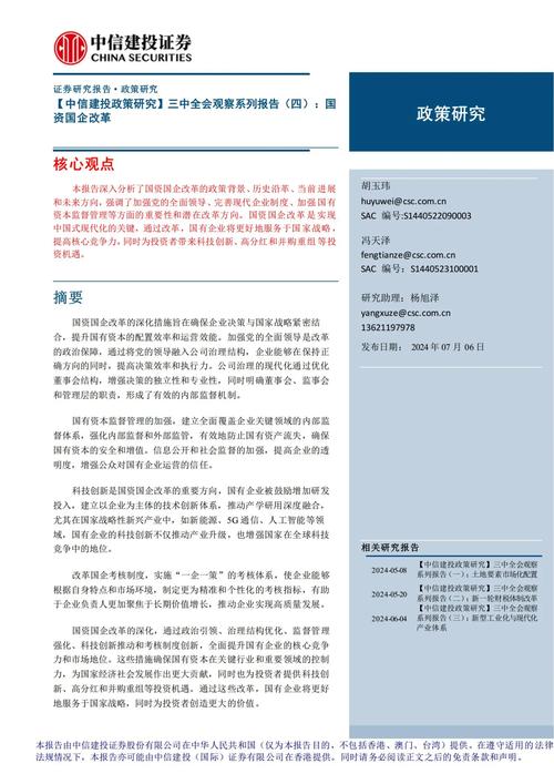 国资委有关负责人详解“十四五”国资国企改革发展新看点