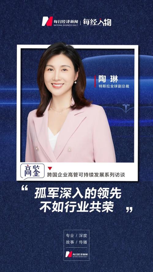 陶琳:国产特斯拉本地化率已超95%