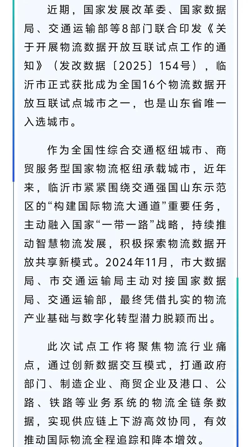 物流数据开放互联试点工作启动 涉及16个城市