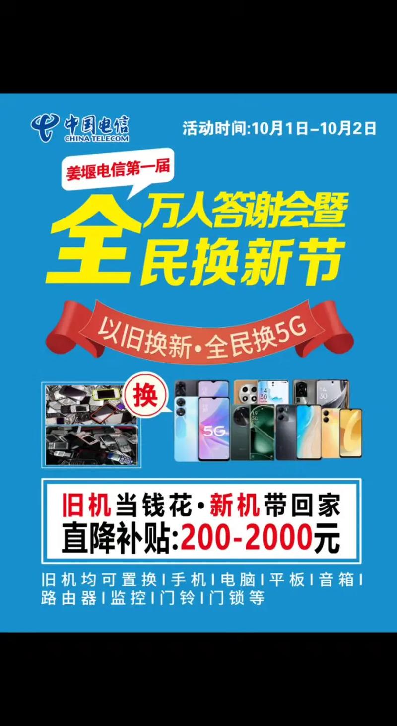 中国电信助力国庆通信服务再升级