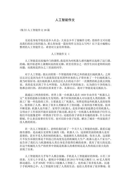 畅想人工智能技术的喜与忧