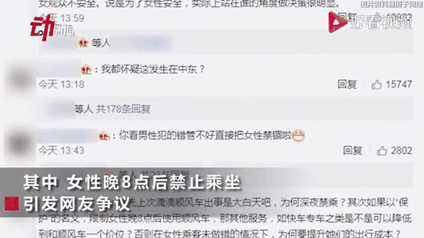 限制女性出行？滴滴回应：仅为试运营方案 将不断完善