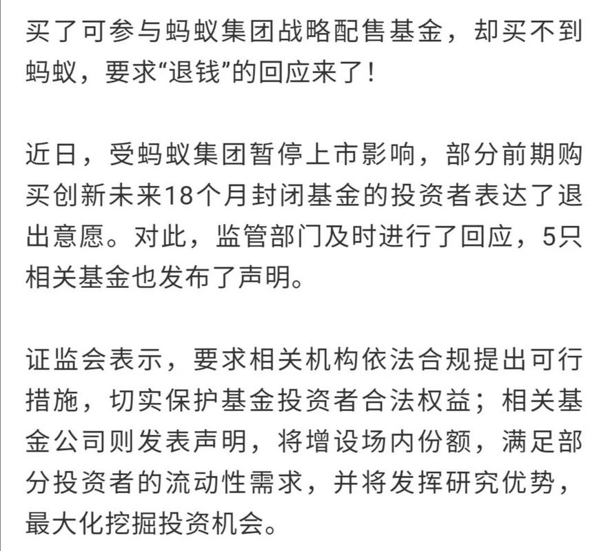 五只蚂蚁战配基金可申请退出：退出选择期仅1个月