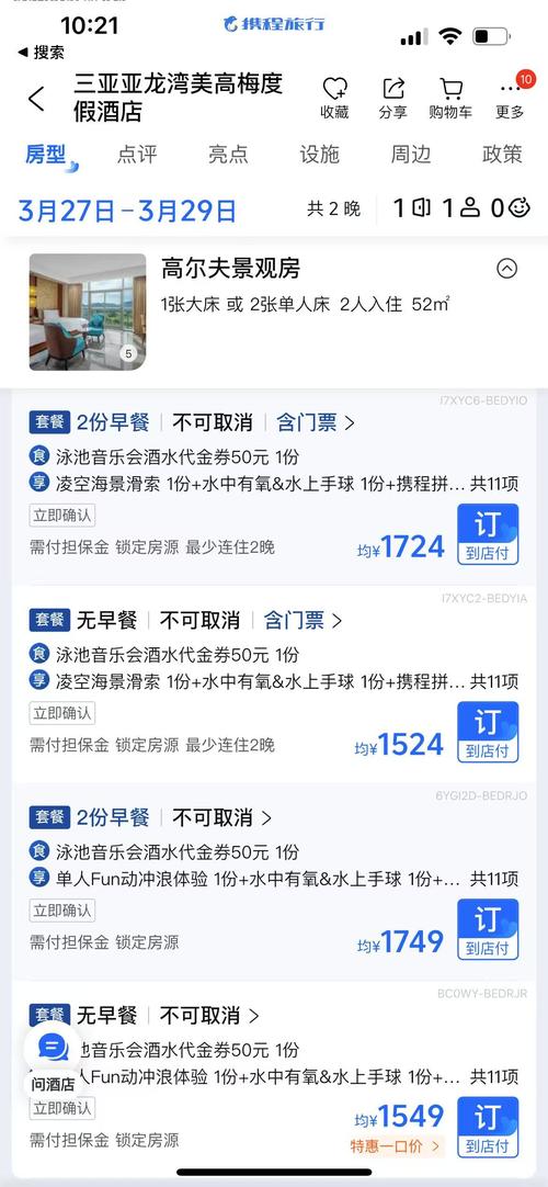 三亚试行住宿阶梯式退费