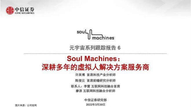 Soul Machines通过全球投资方完成4000万美元B轮融资